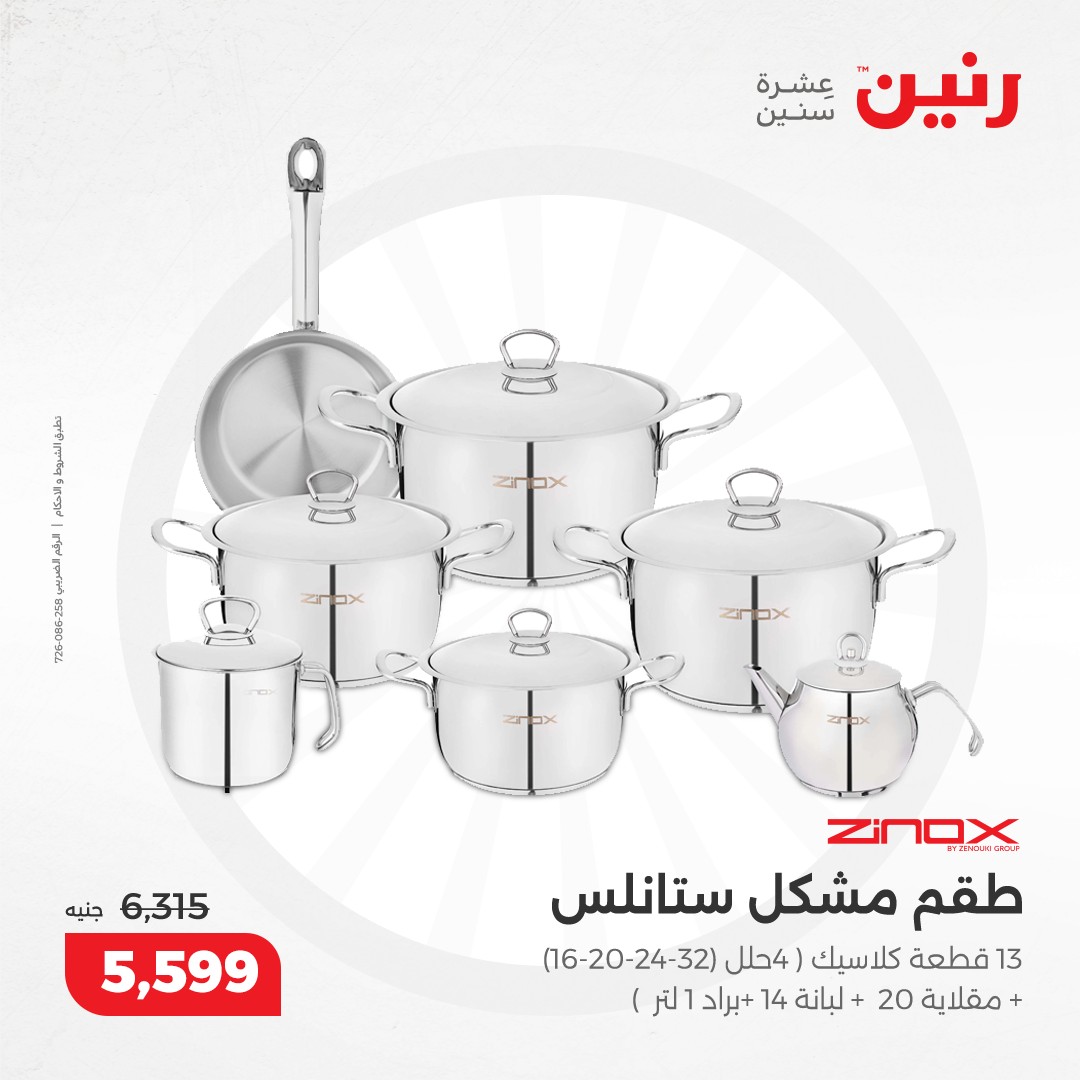 raneen offers from 5dec to 7dec 2024 عروض رنين من 5 ديسمبر حتى 7 ديسمبر 2024 صفحة رقم 108